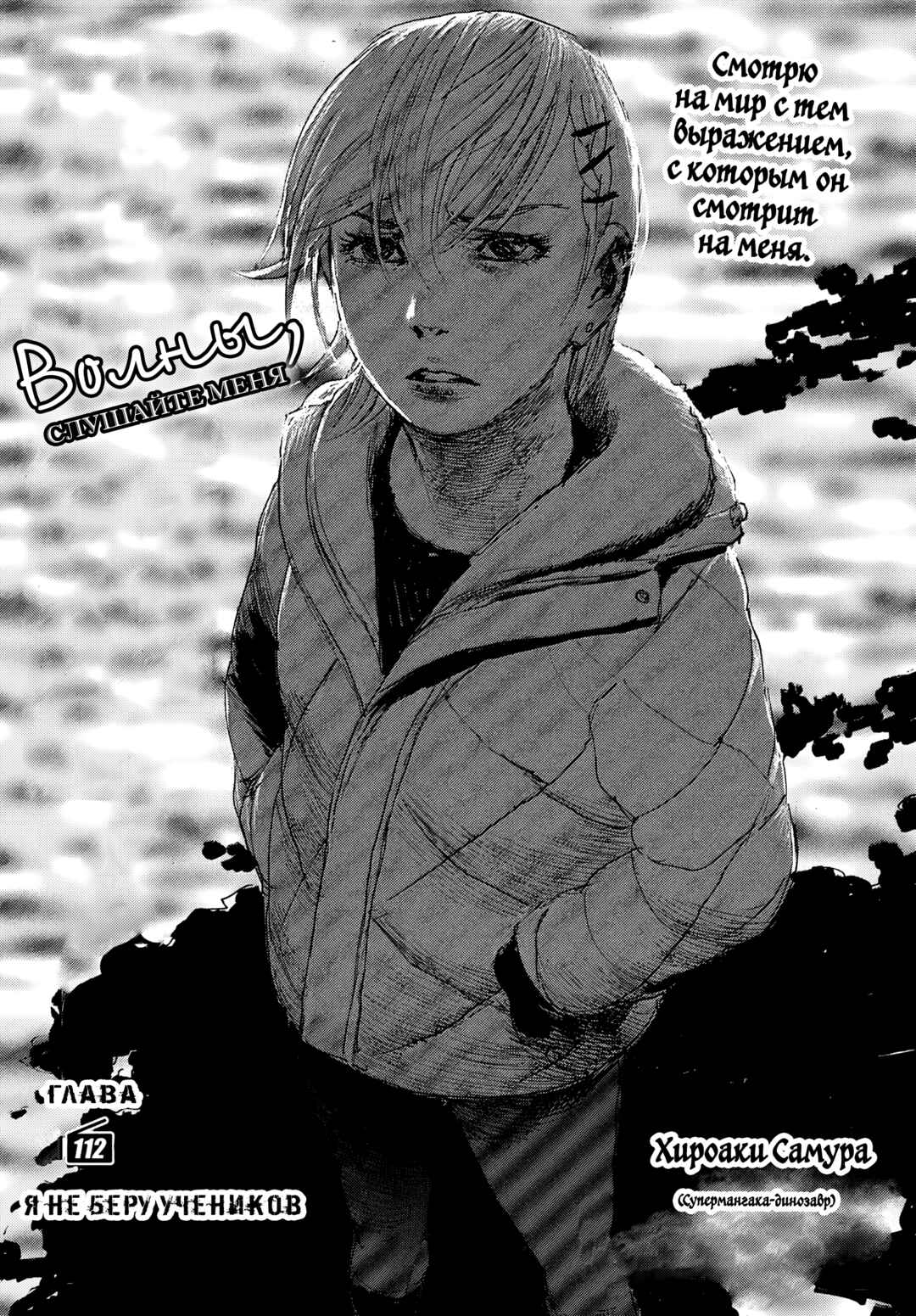 Chapter 112 - Page 1