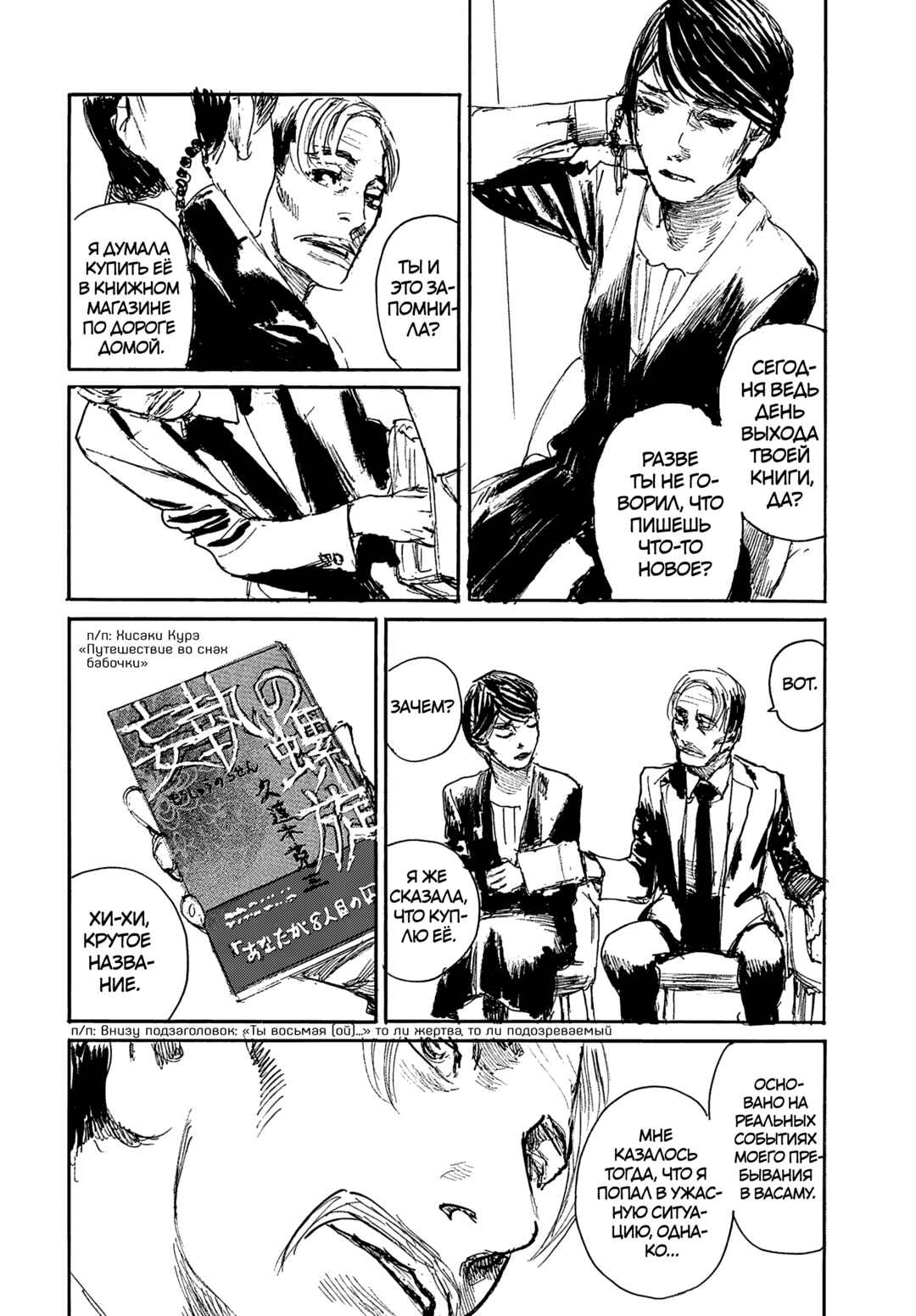Chapter 112 - Page 4