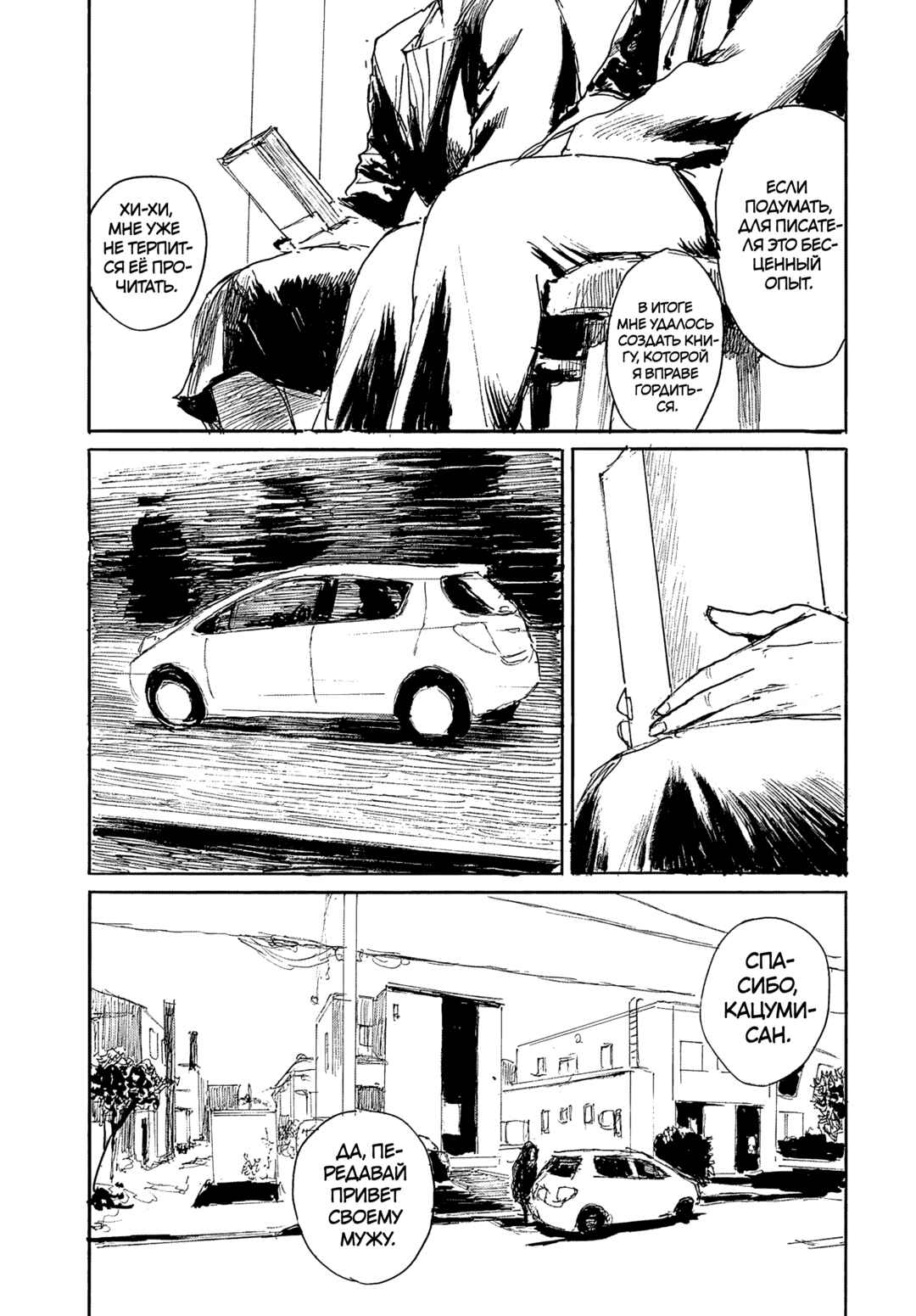 Chapter 112 - Page 5