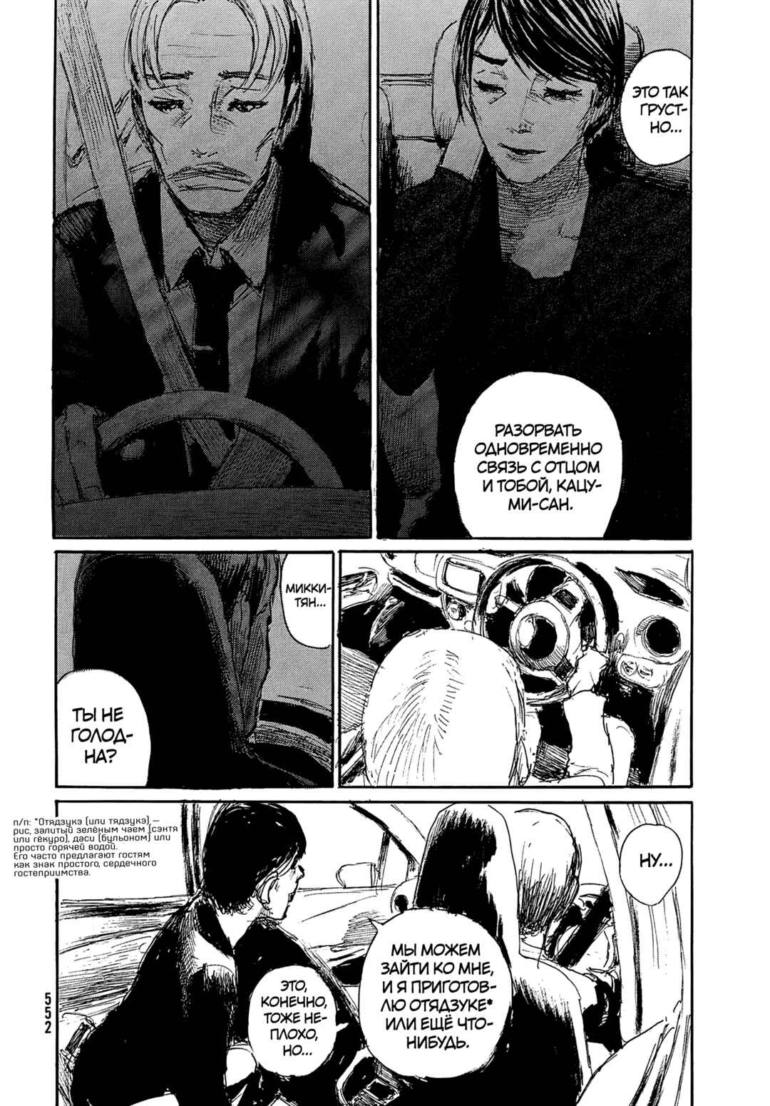 Chapter 112 - Page 8
