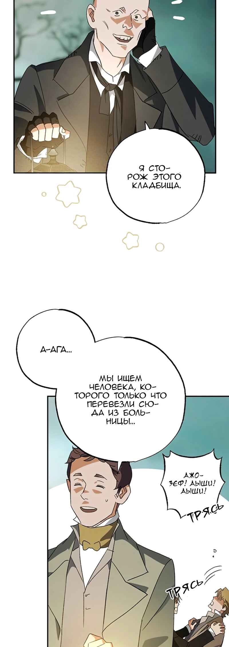 Chapter 24 - Page 12