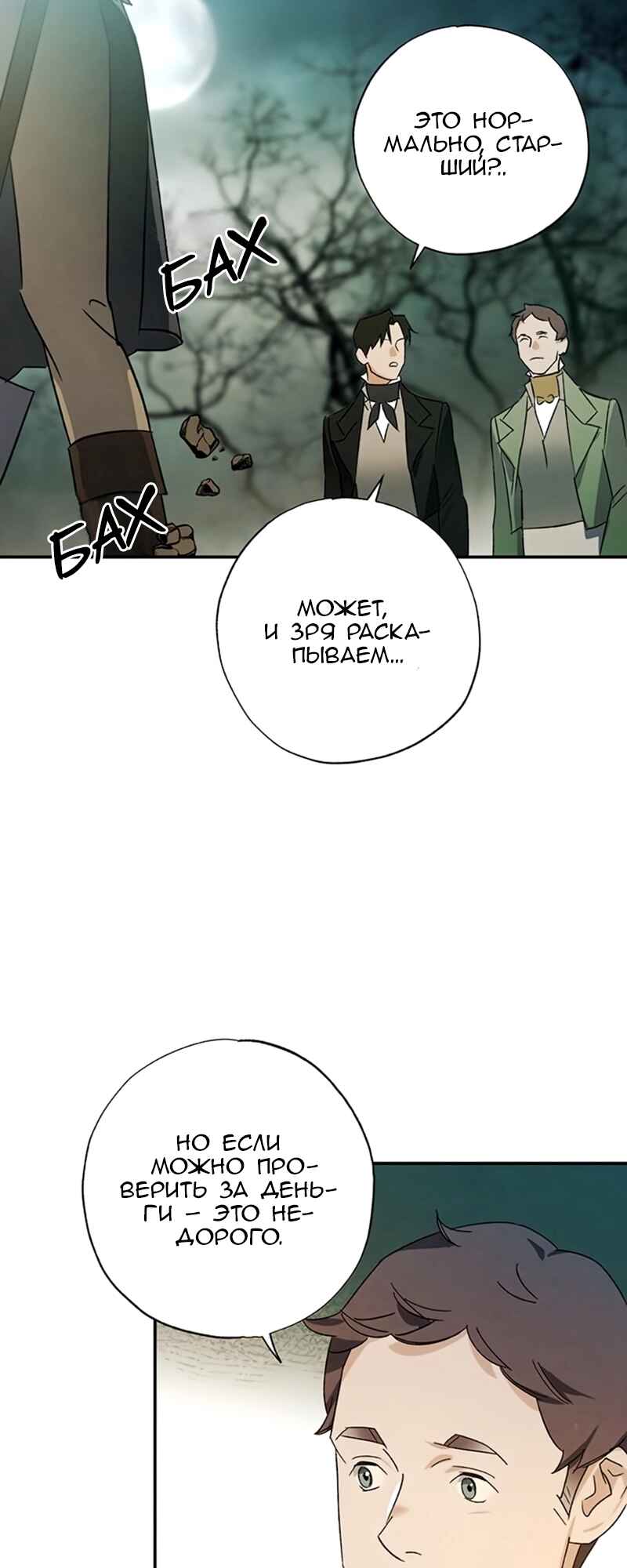 Chapter 24 - Page 17
