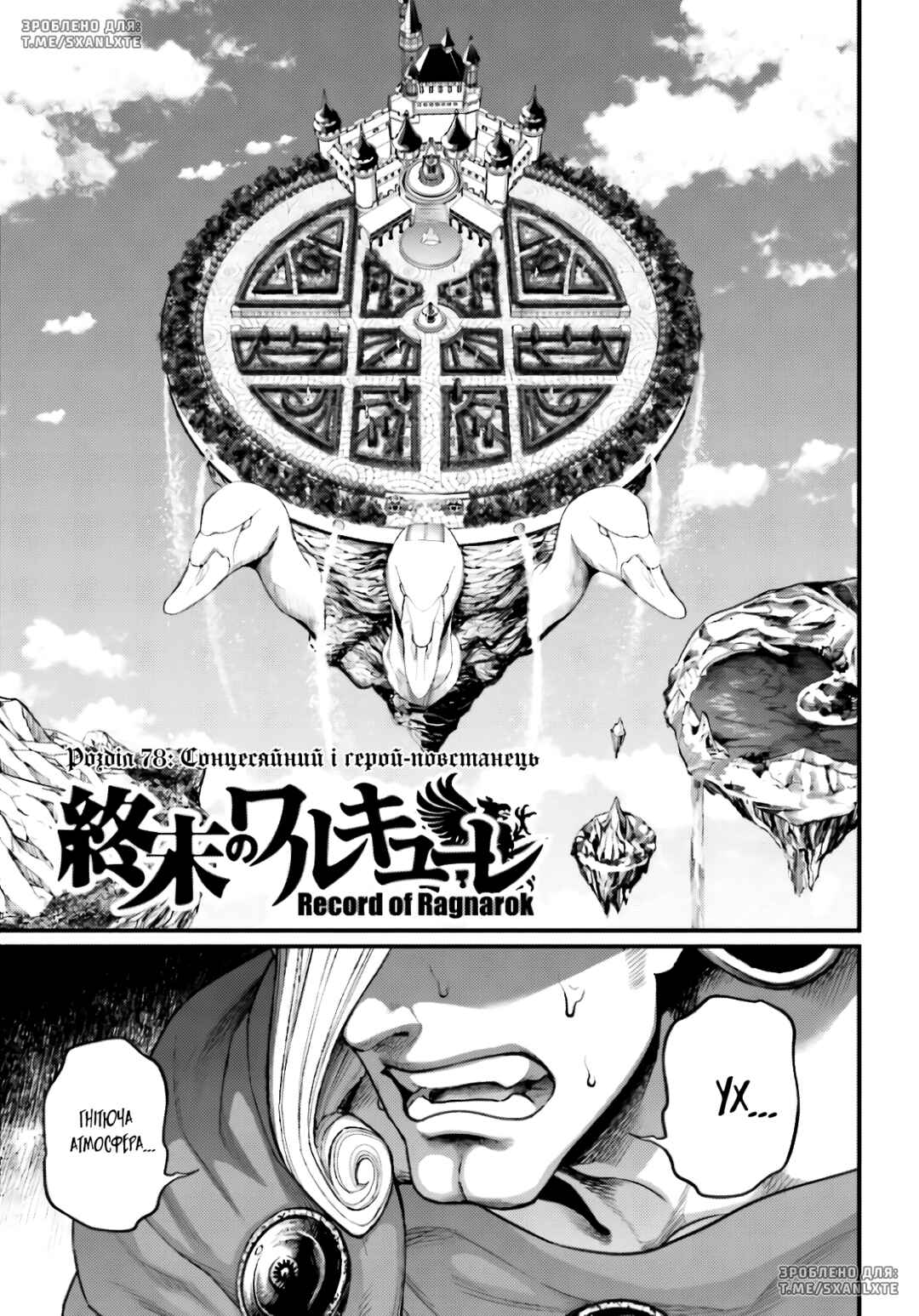 Chapter 78 - Page 1