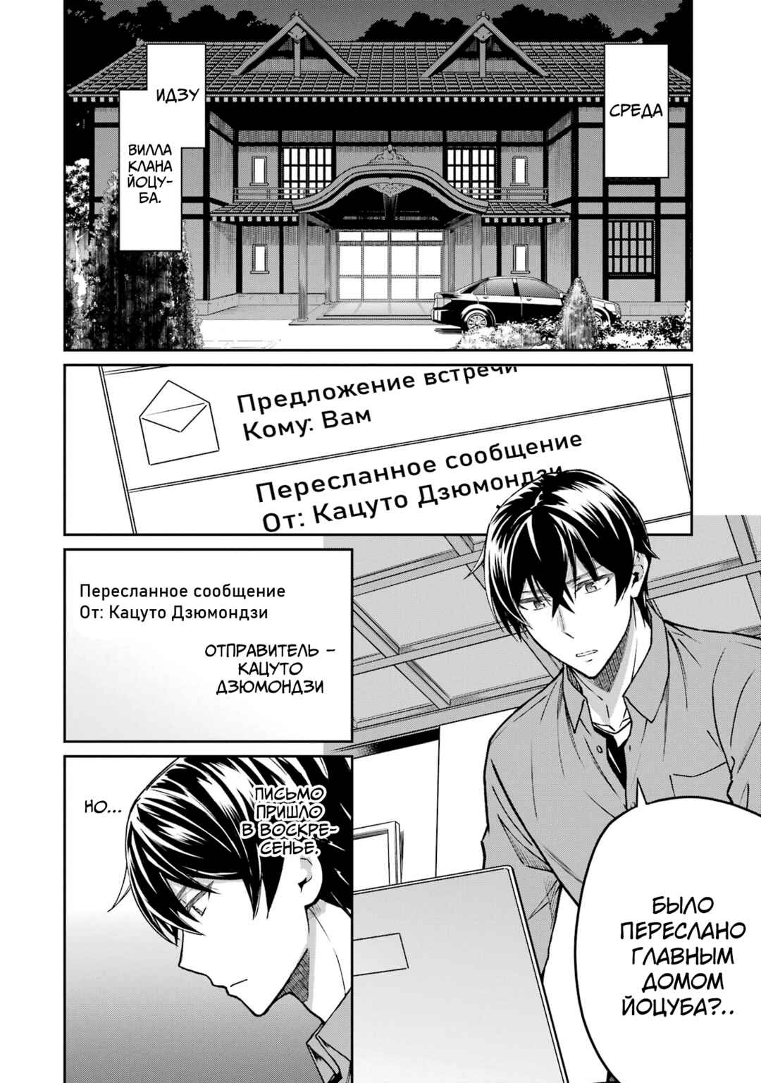 Chapter 16 - Page 2