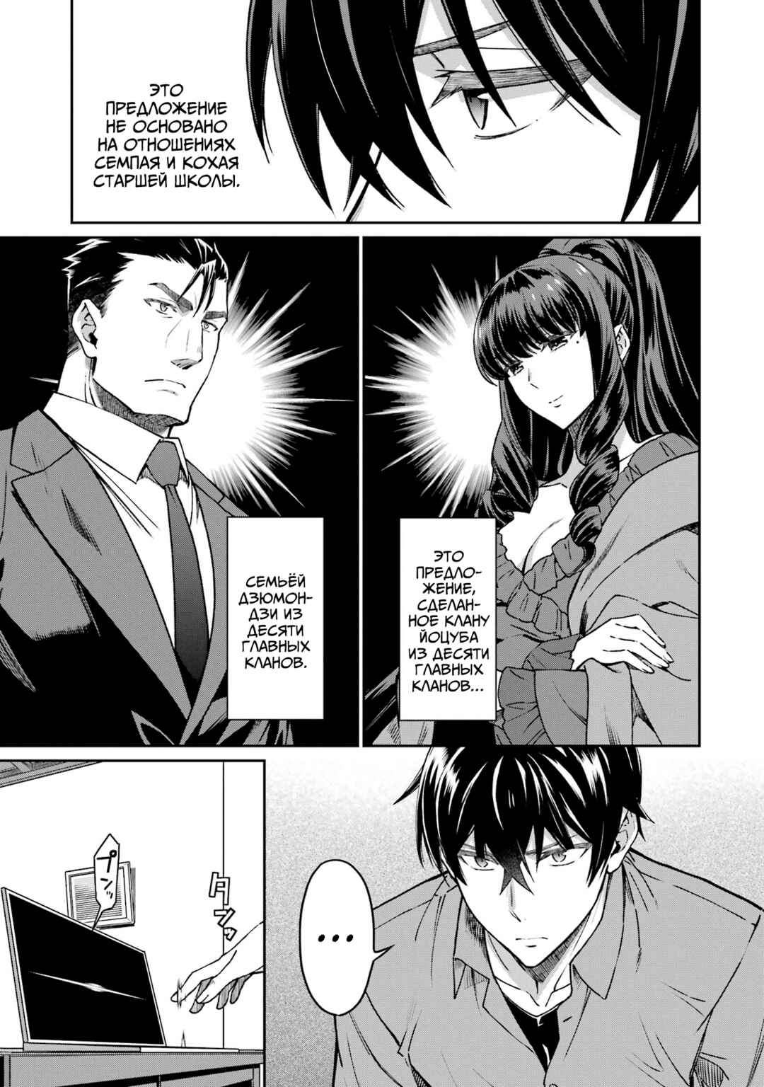 Chapter 16 - Page 3