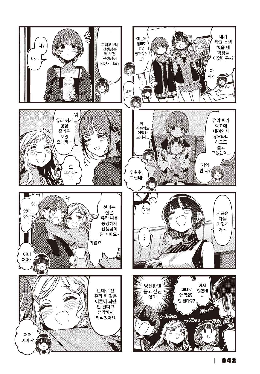 Chapter 49 - Page 4
