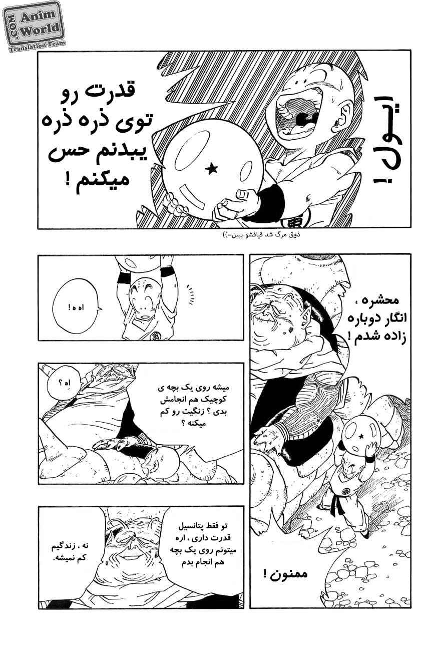 Chapter 265 - Page 7