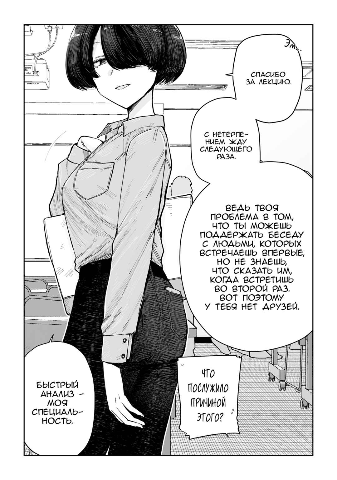 Chapter 4 - Page 1
