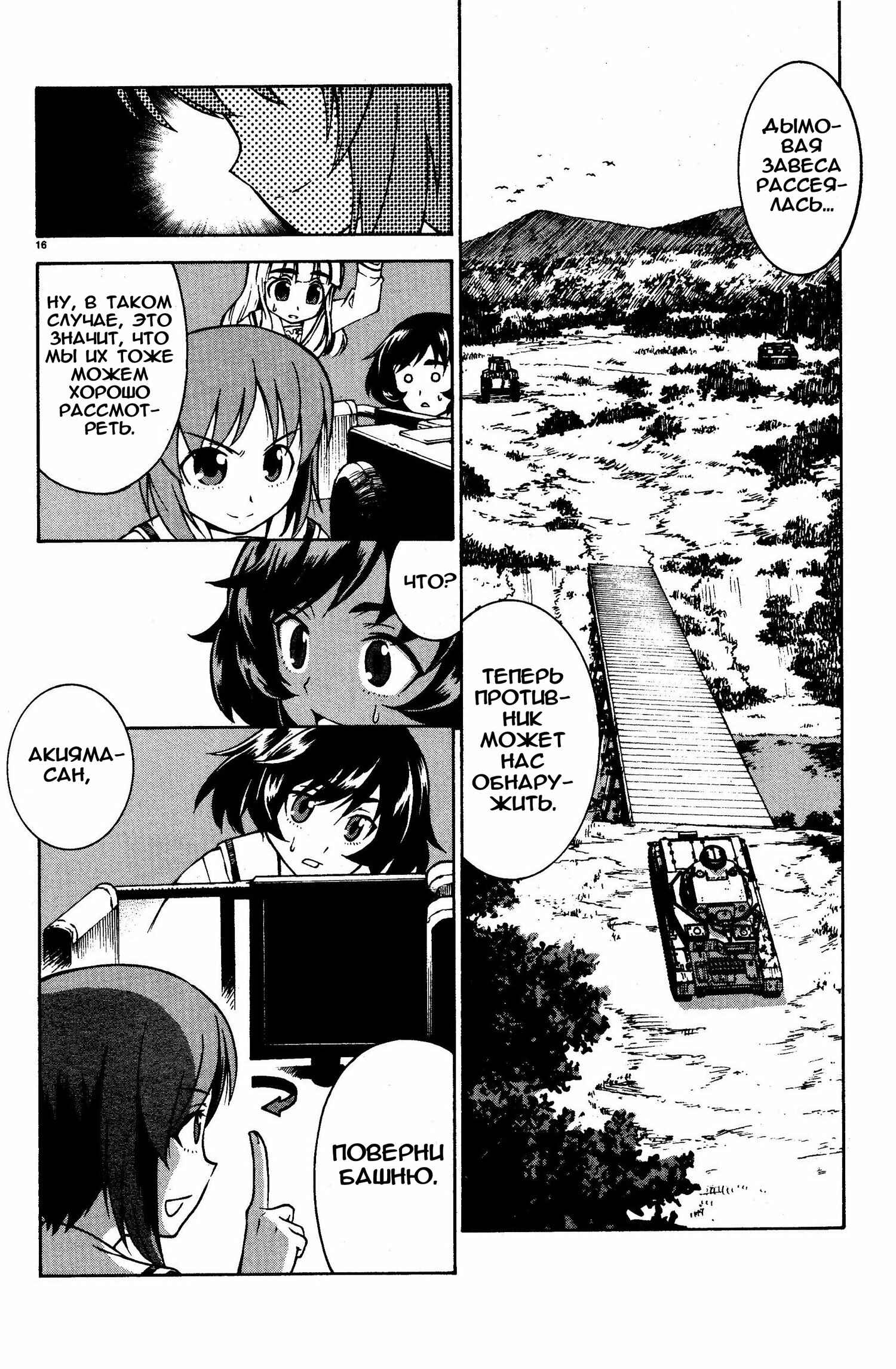 Chapter 2 - Page 16