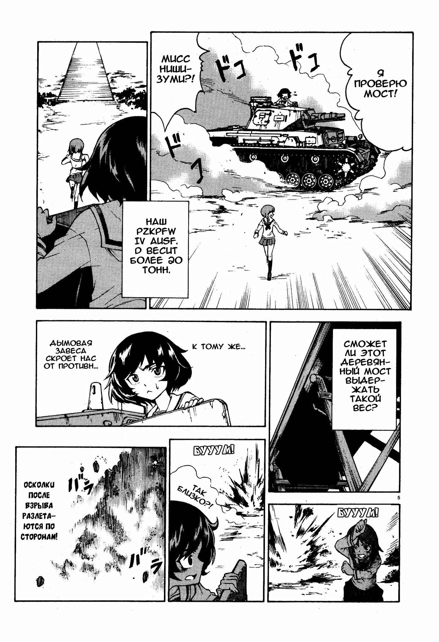 Chapter 2 - Page 5
