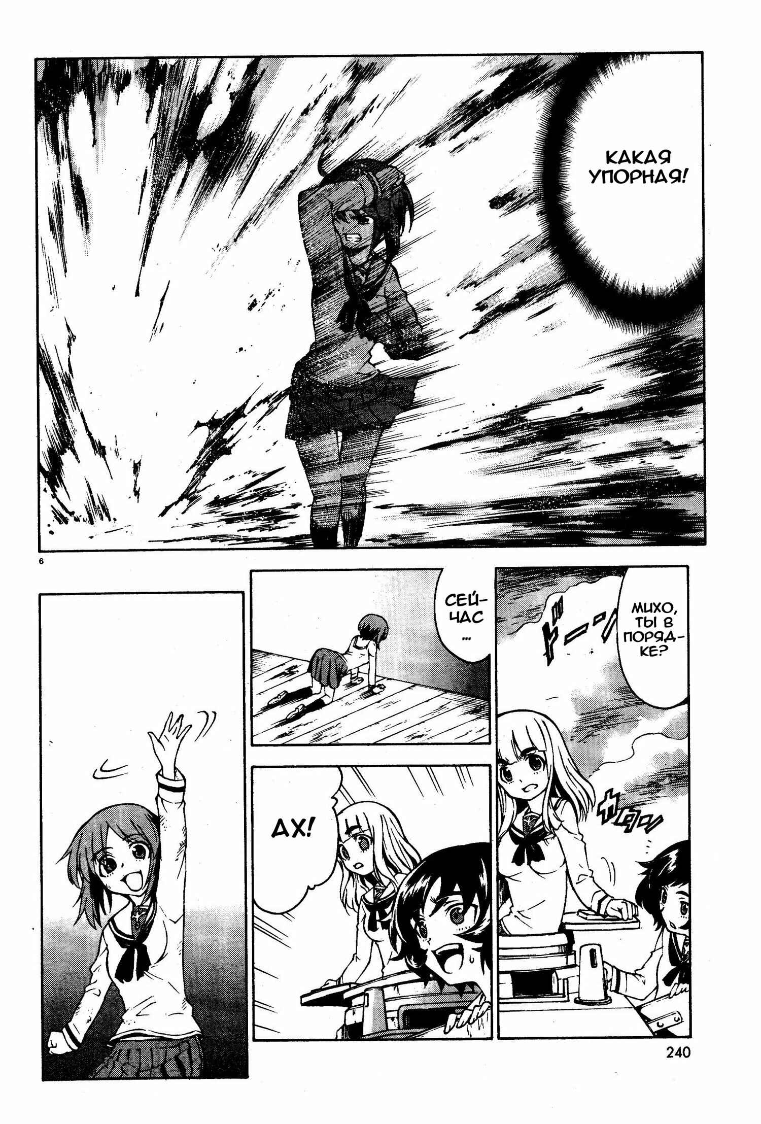 Chapter 2 - Page 6