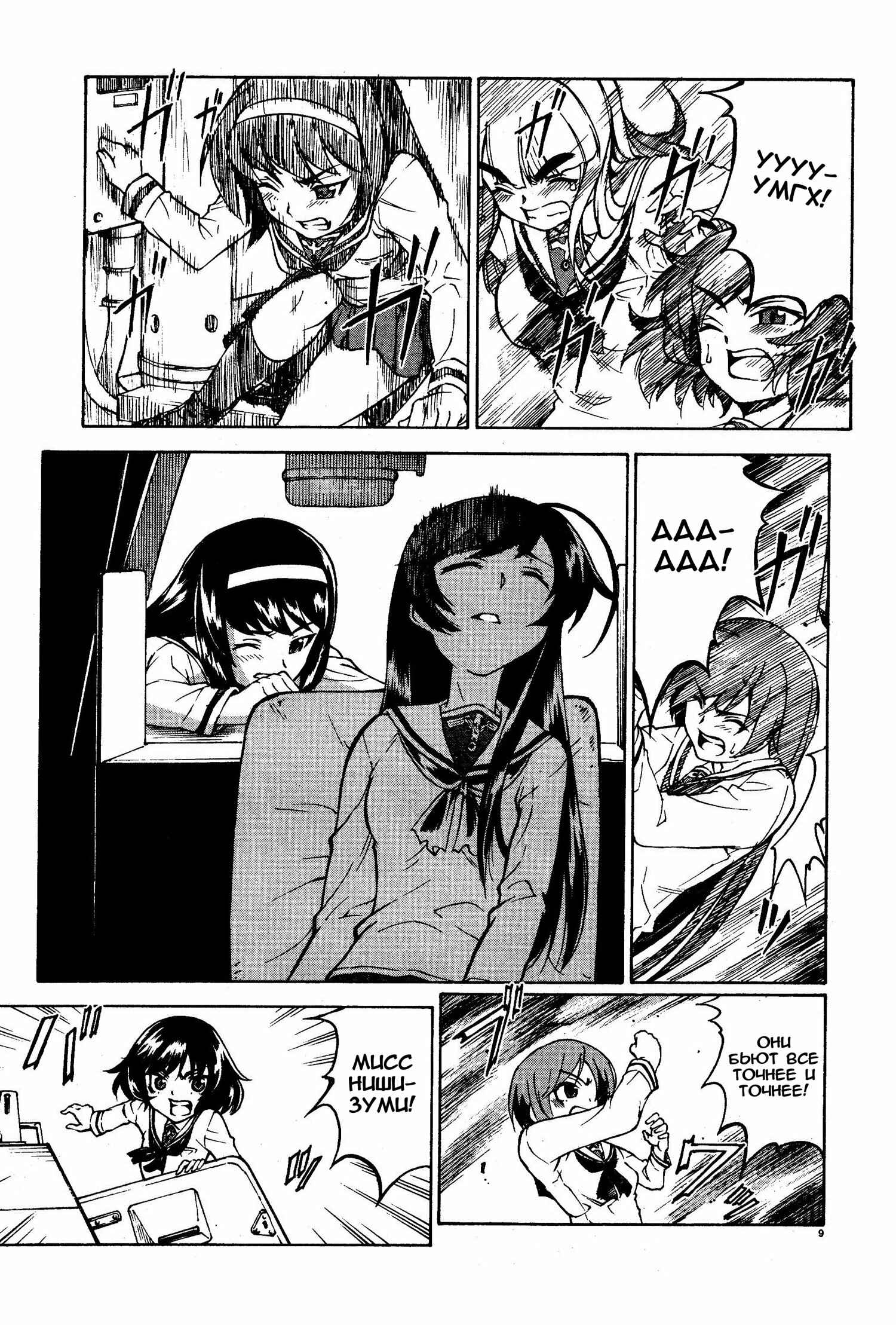 Chapter 2 - Page 9
