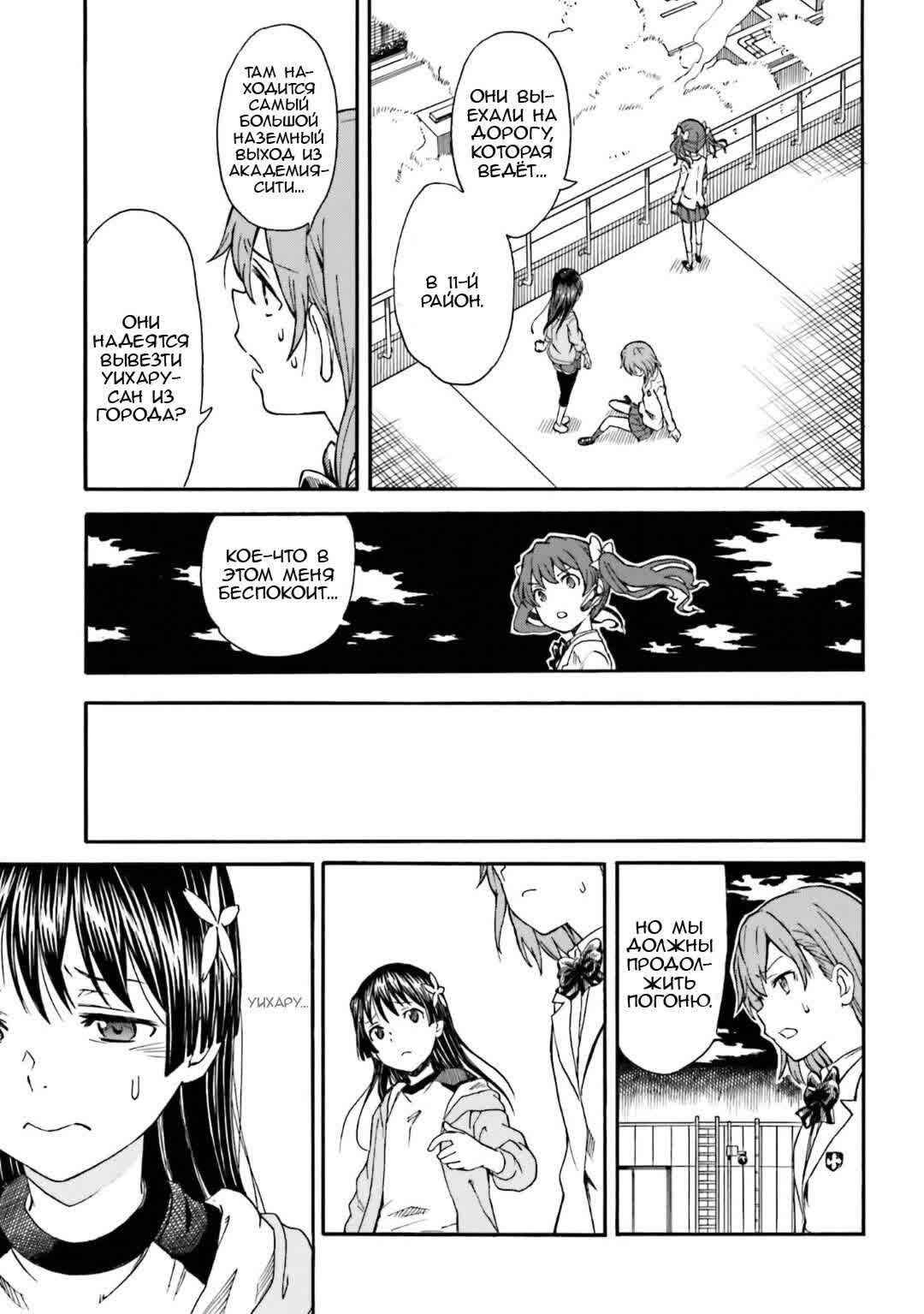 Chapter 108 - Page 21