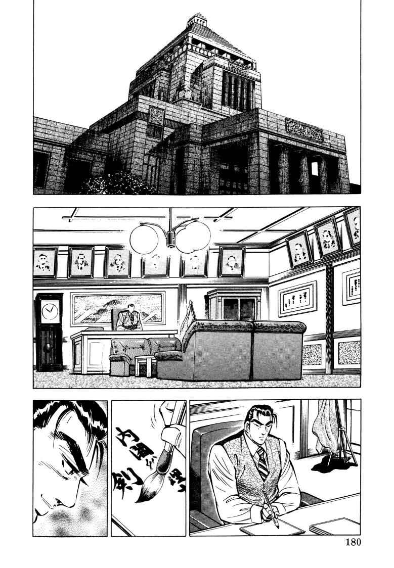 Chapter 77 - Page 2