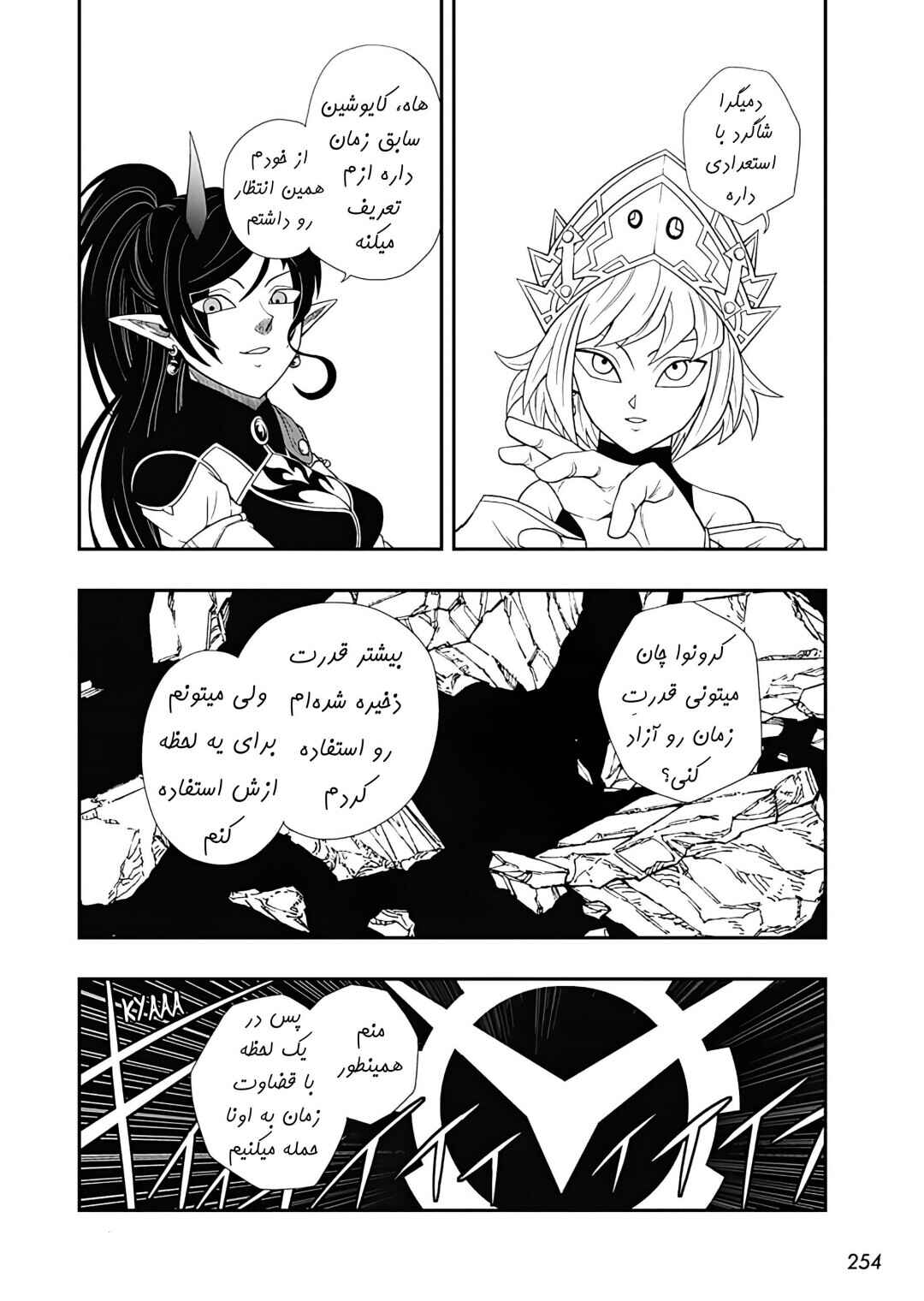 Chapter 14 - Page 3
