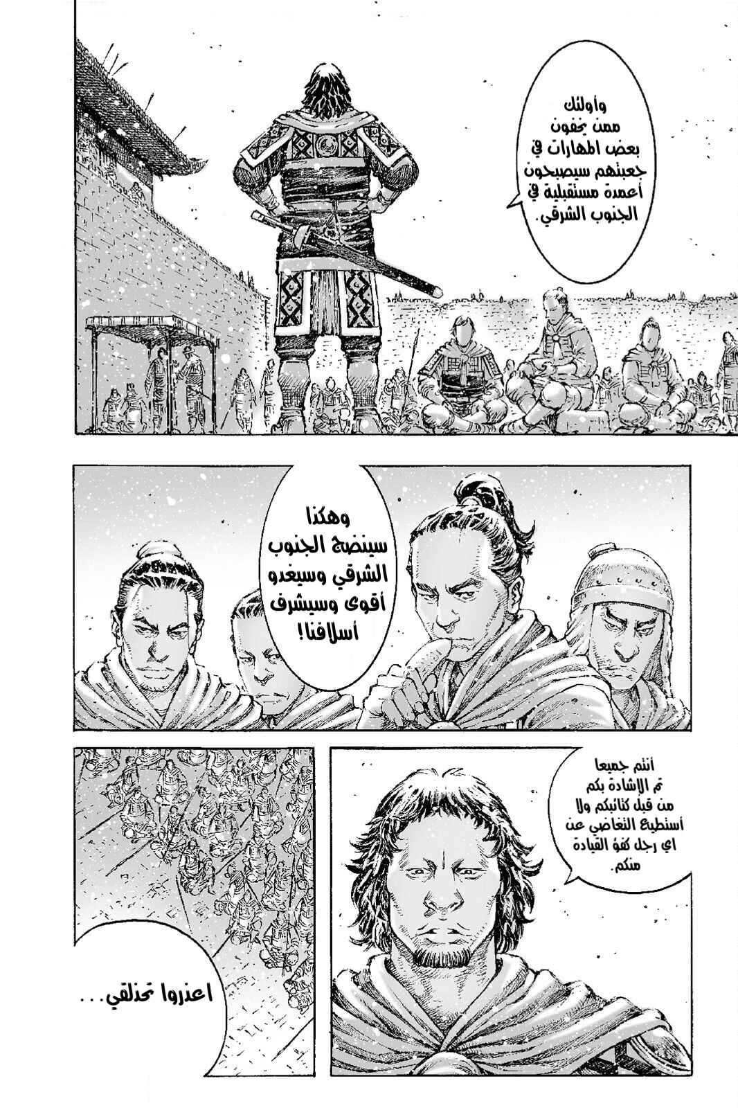 Chapter 508 - Page 17