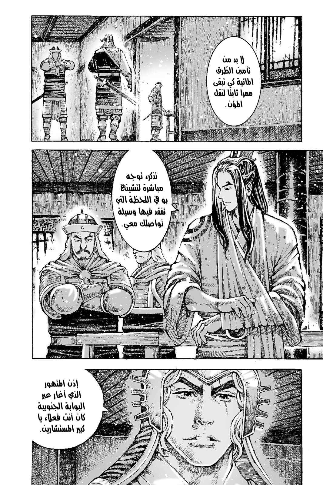 Chapter 508 - Page 7