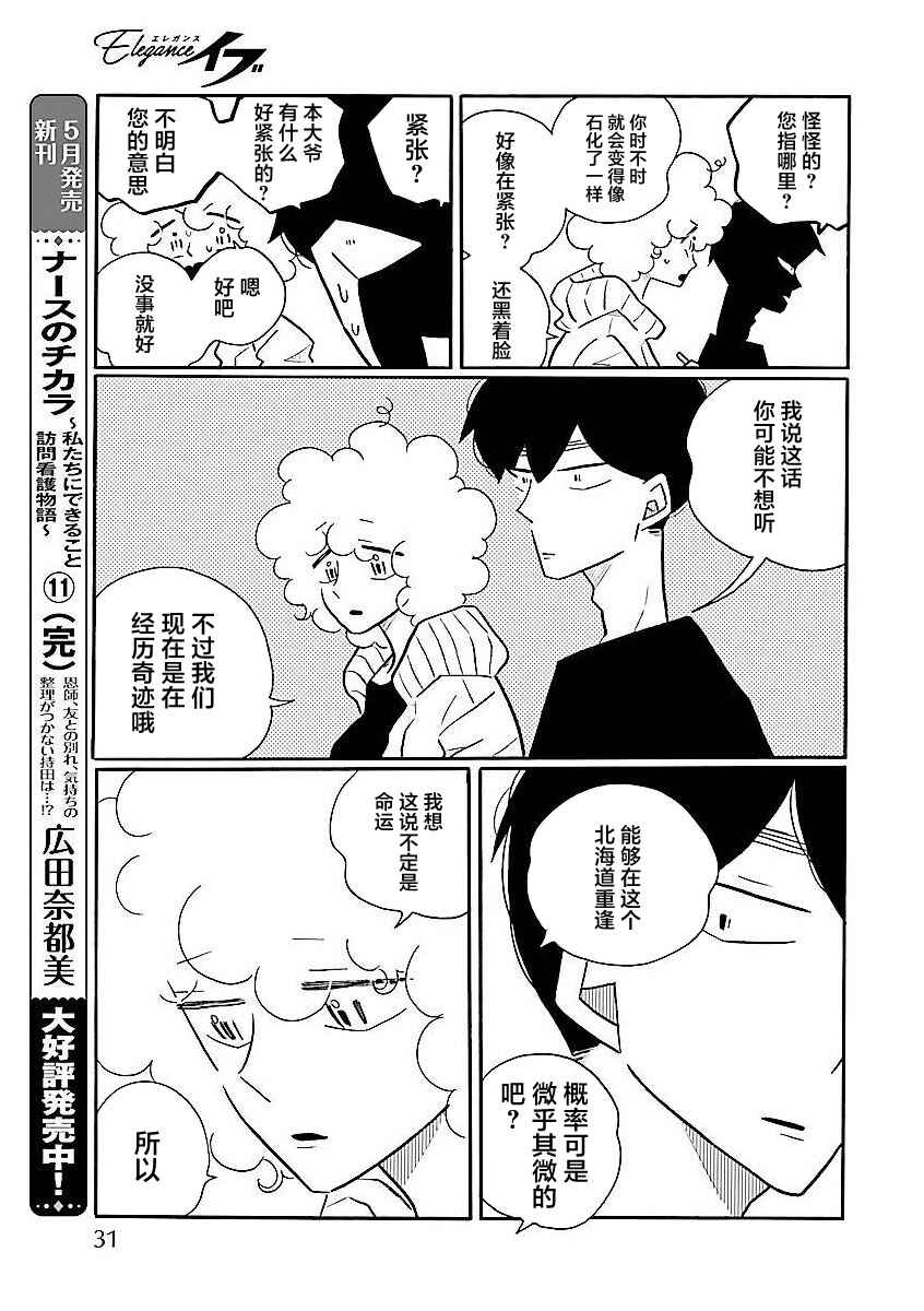 Chapter 60 - Page 15