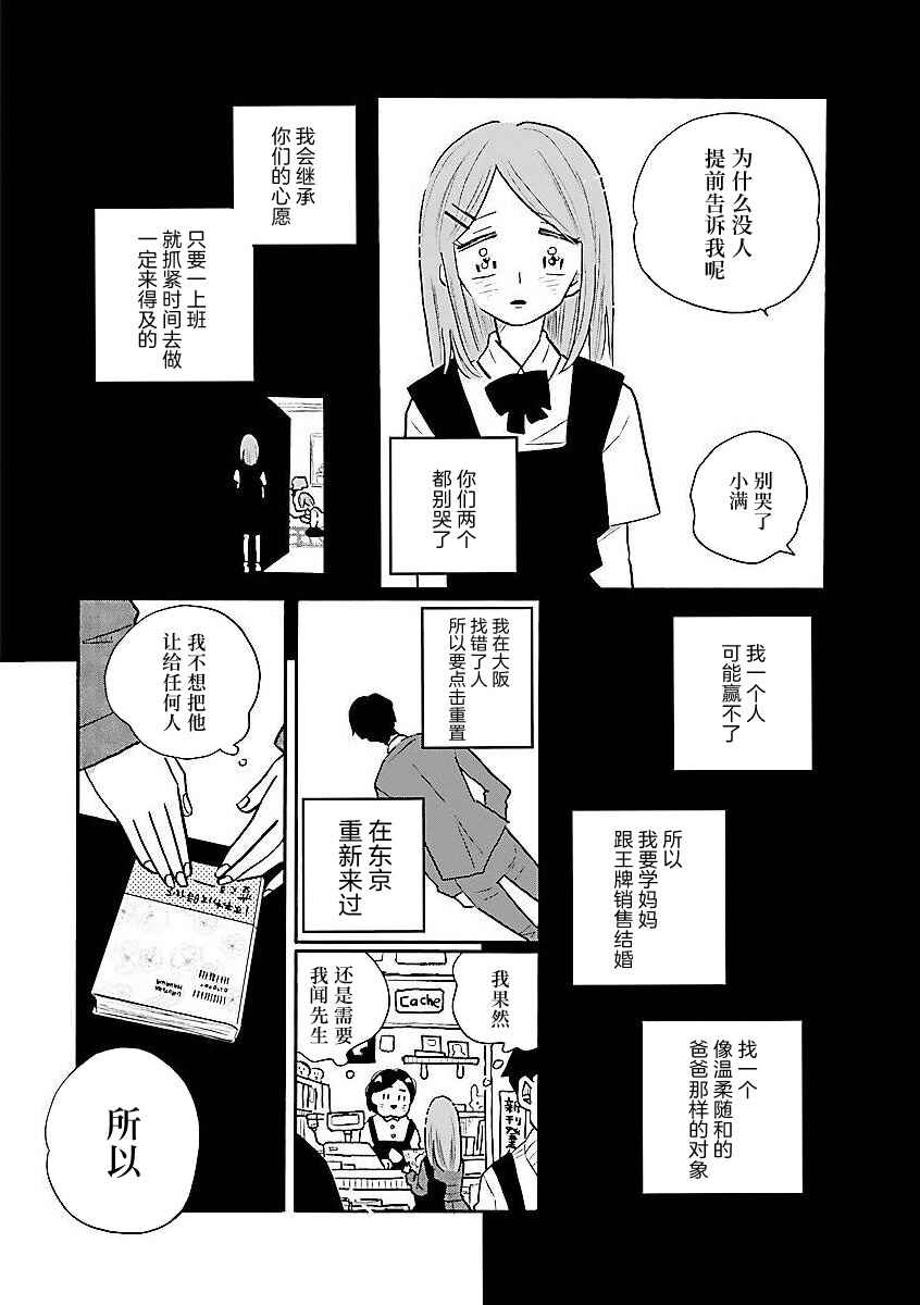 Chapter 60 - Page 18