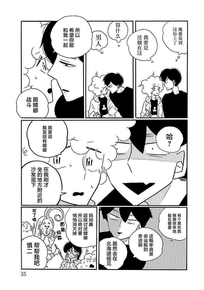 Chapter 60 - Page 19
