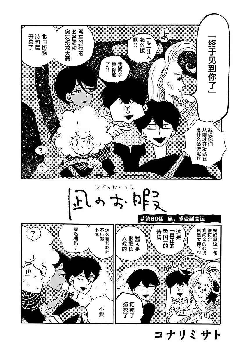 Chapter 60 - Page 2