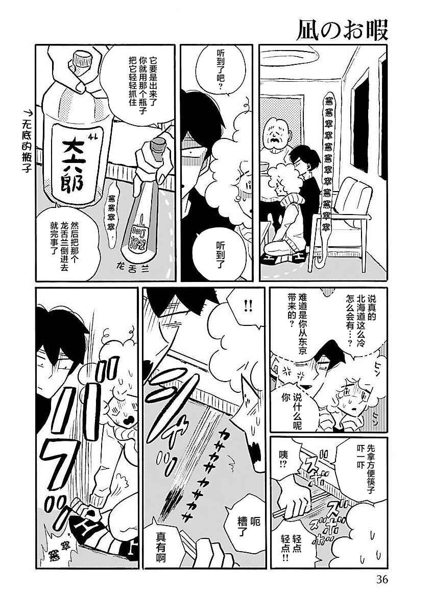Chapter 60 - Page 20