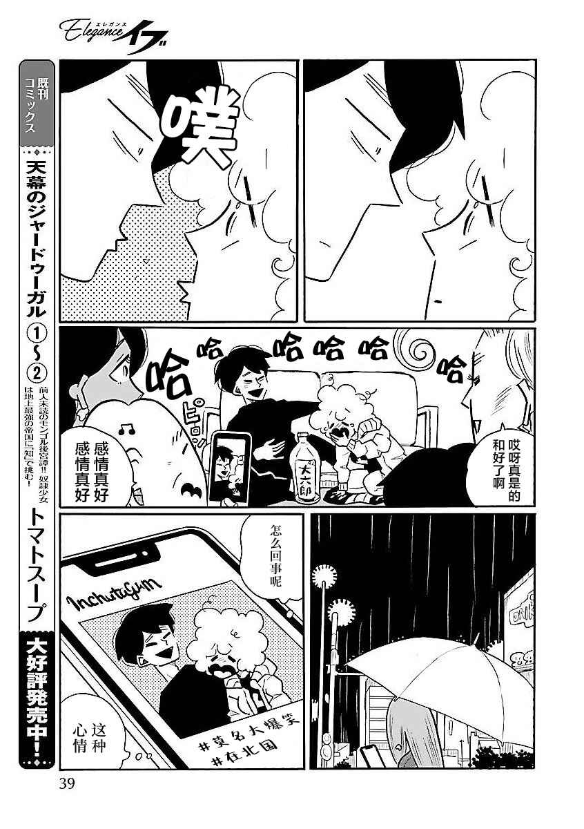 Chapter 60 - Page 23