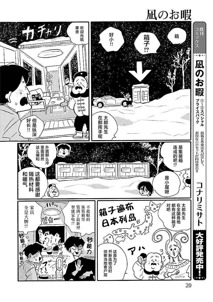 Chapter 60 - Page 4