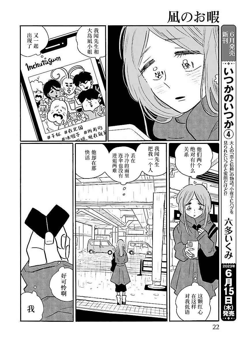 Chapter 60 - Page 6