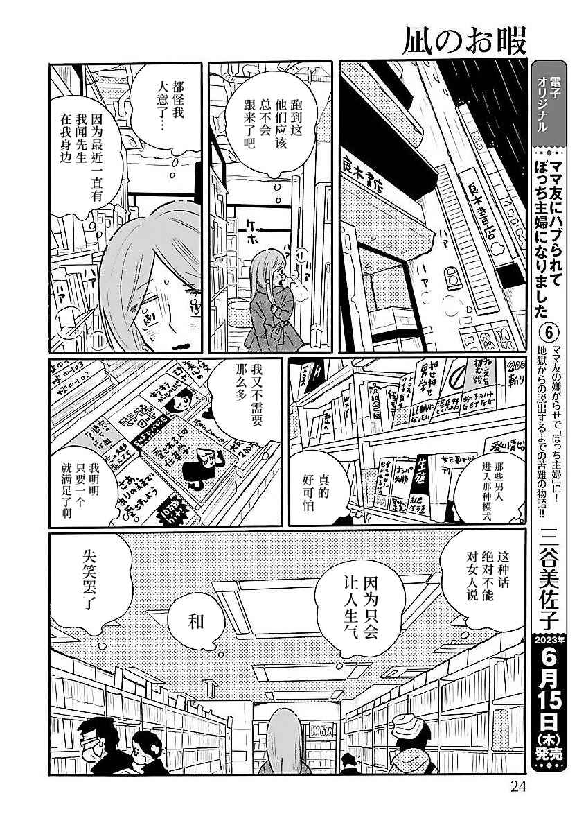 Chapter 60 - Page 8