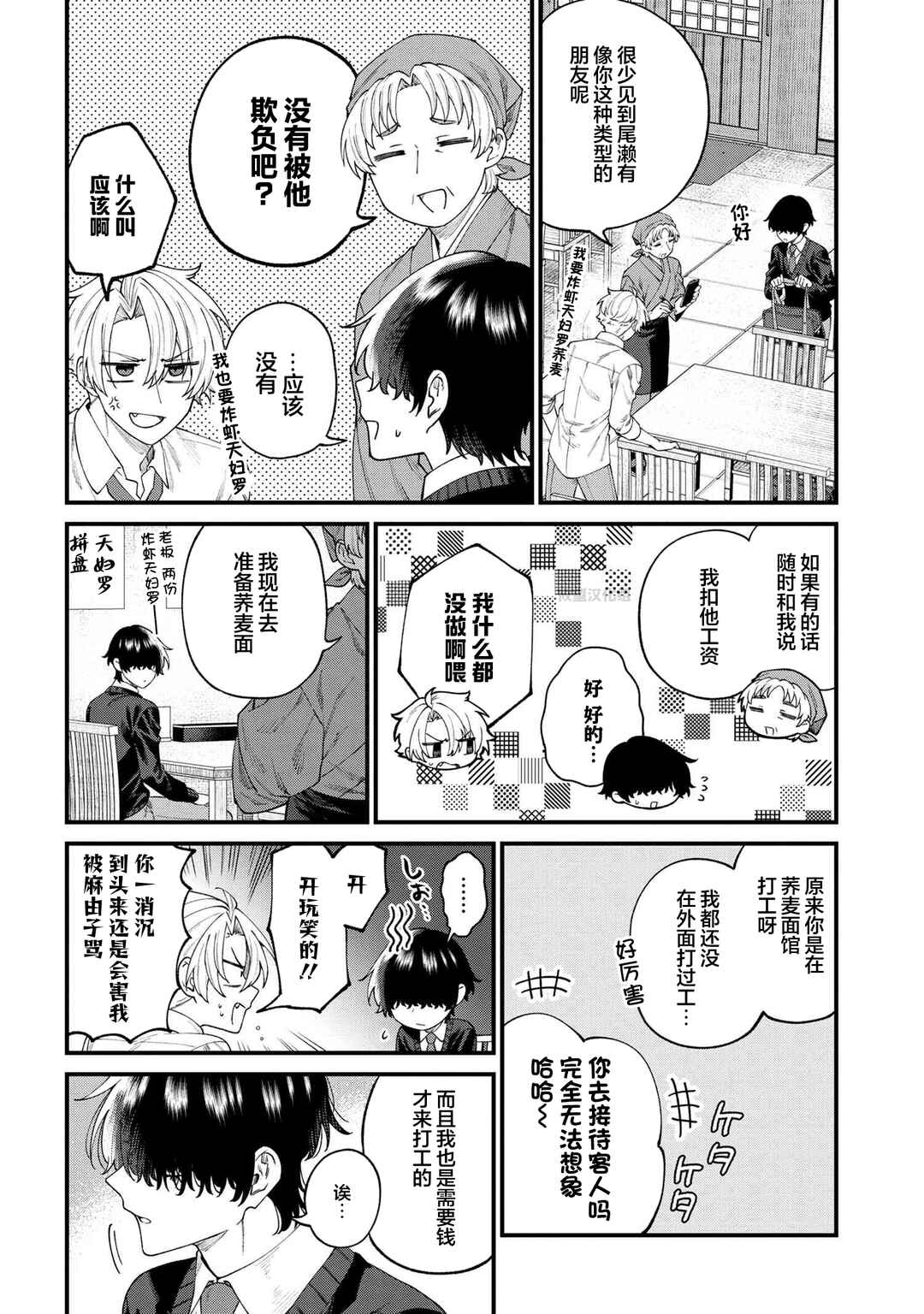 Chapter 13 - Page 4