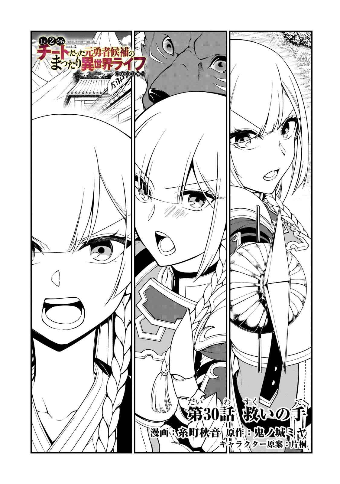 Chapter 30 - Page 2