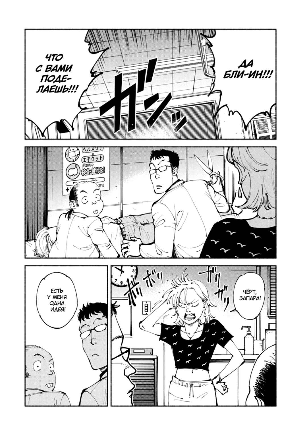 Chapter 42 - Page 18