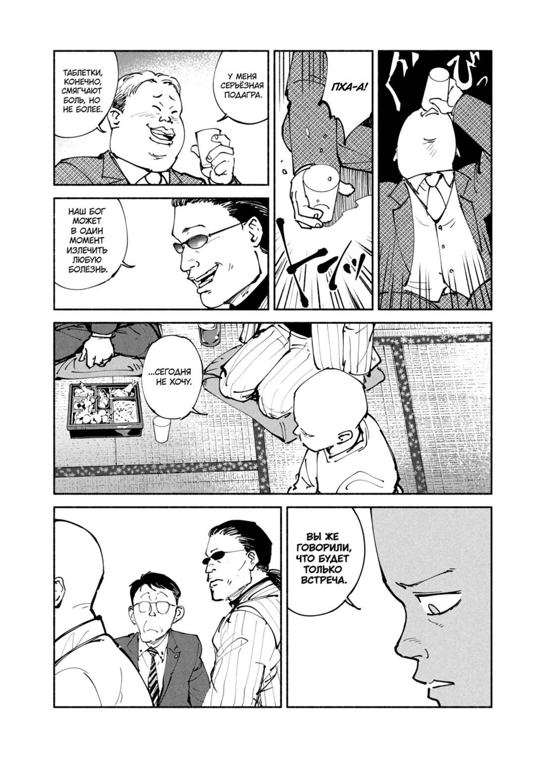 Chapter 42 - Page 21