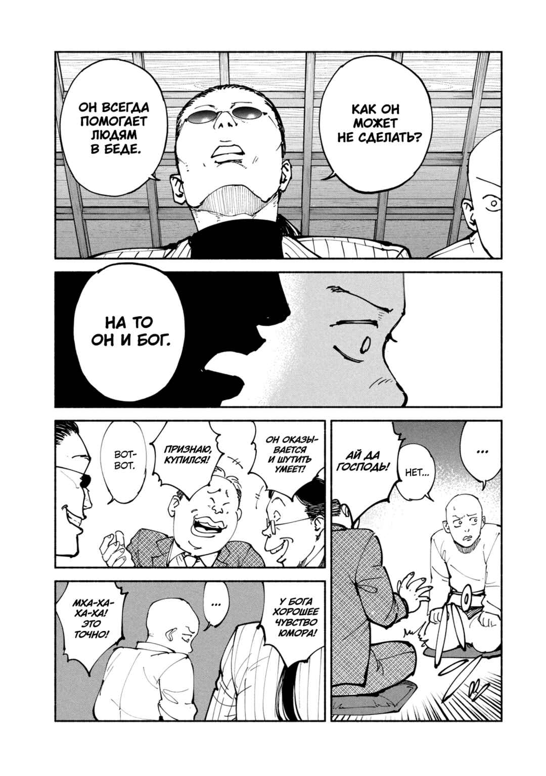 Chapter 42 - Page 23