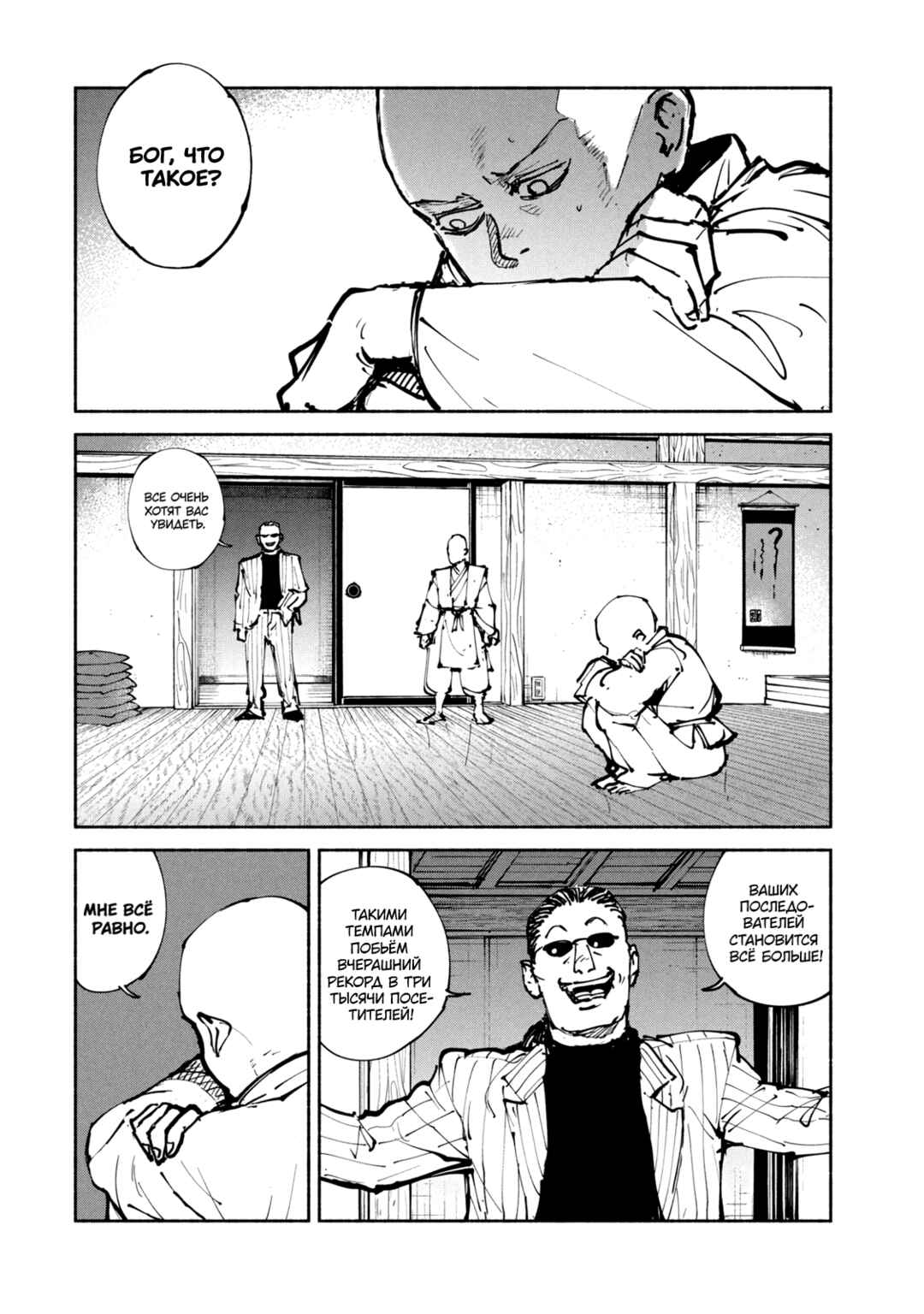Chapter 42 - Page 6