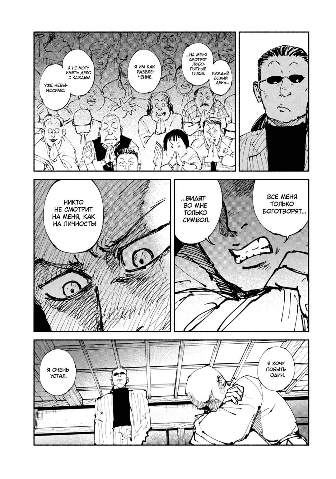 Chapter 42 - Page 7