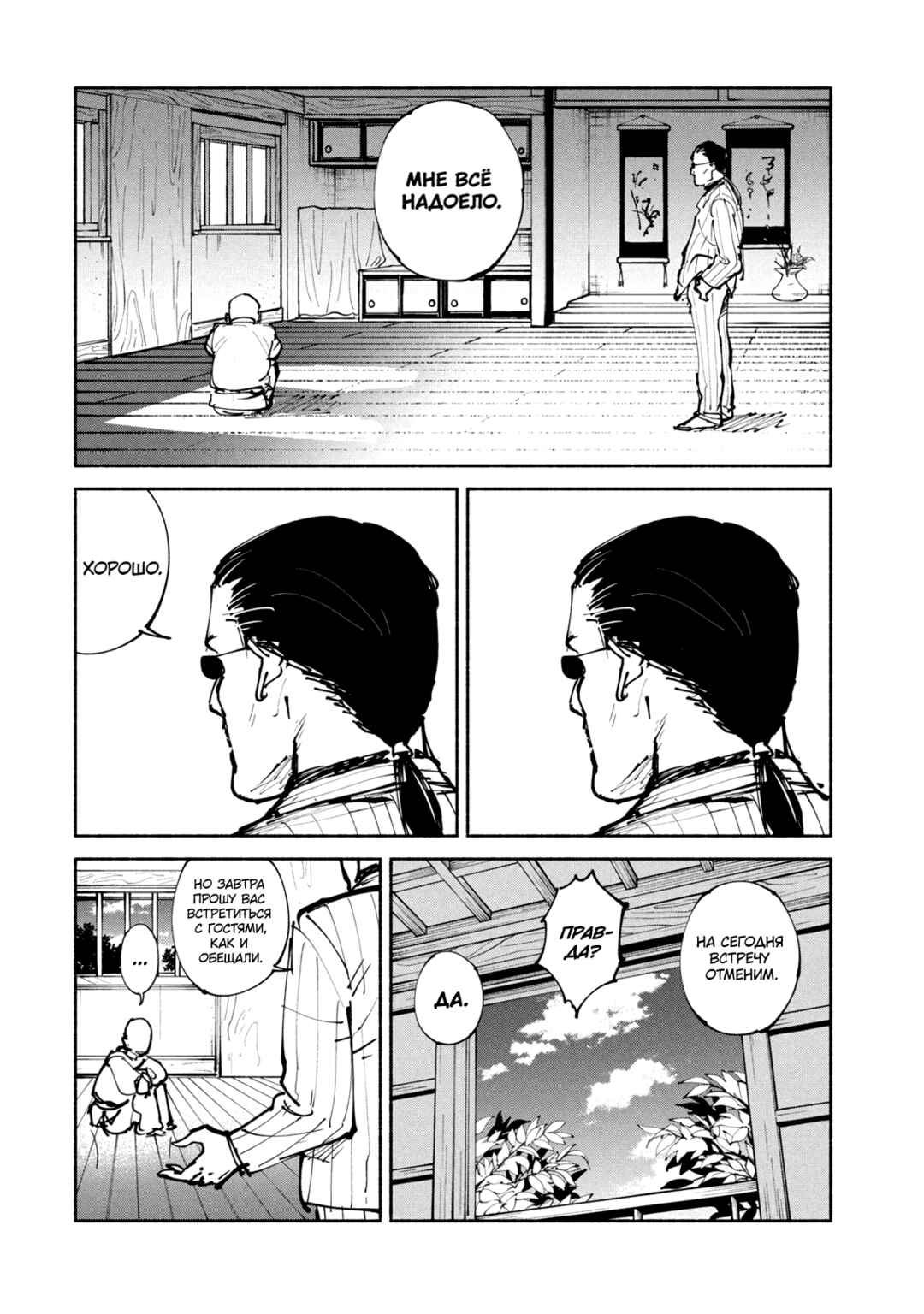 Chapter 42 - Page 8