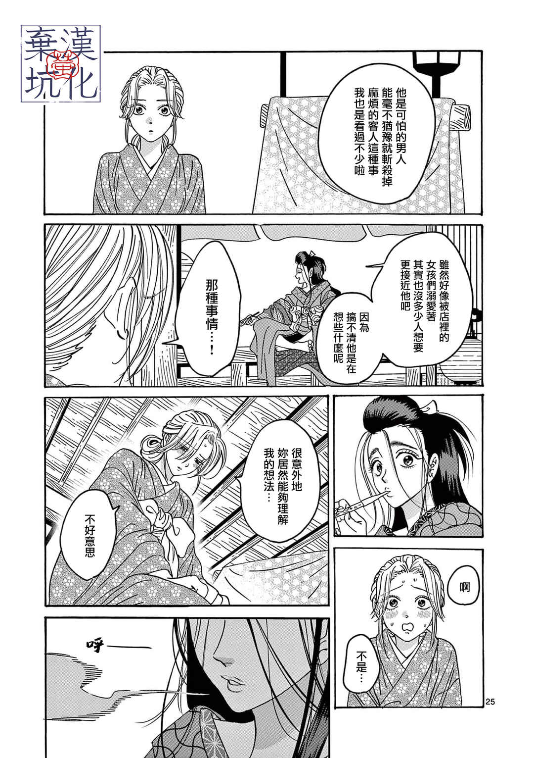 Chapter 27 - Page 26