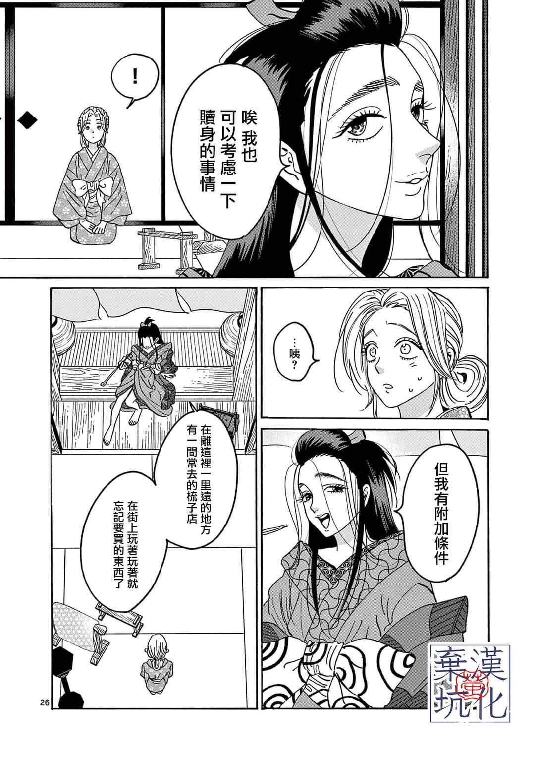 Chapter 27 - Page 27