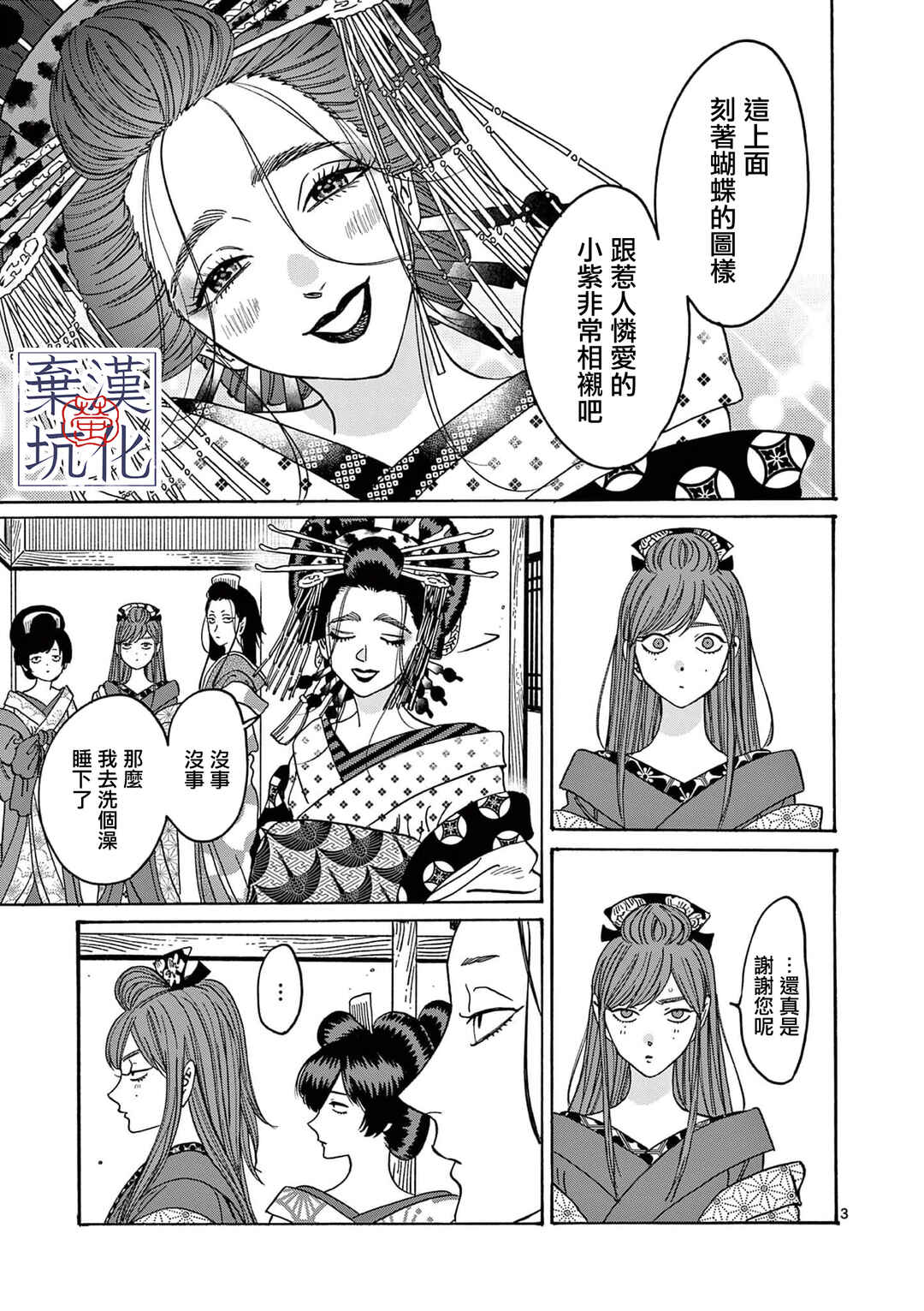 Chapter 27 - Page 4