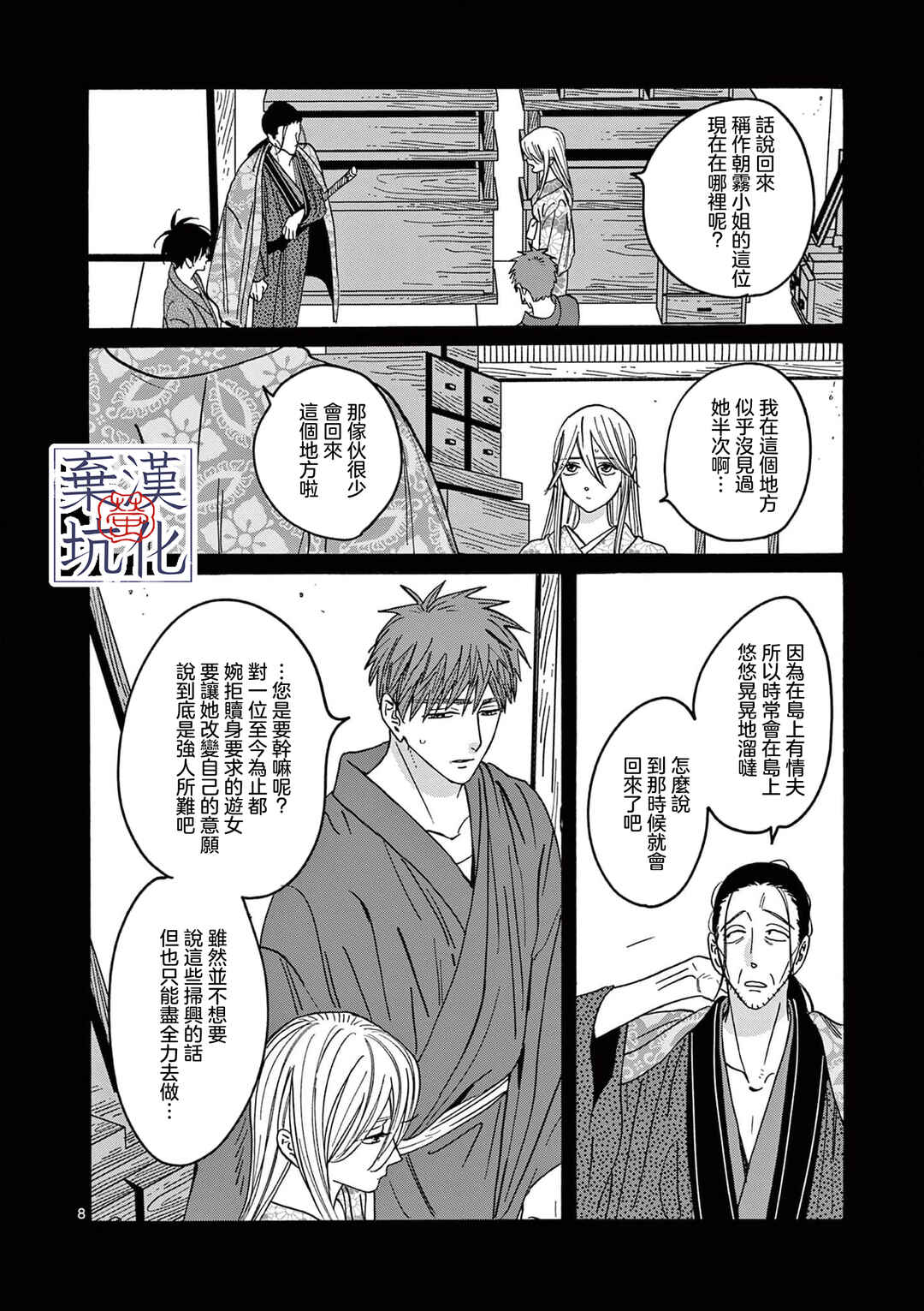 Chapter 27 - Page 9
