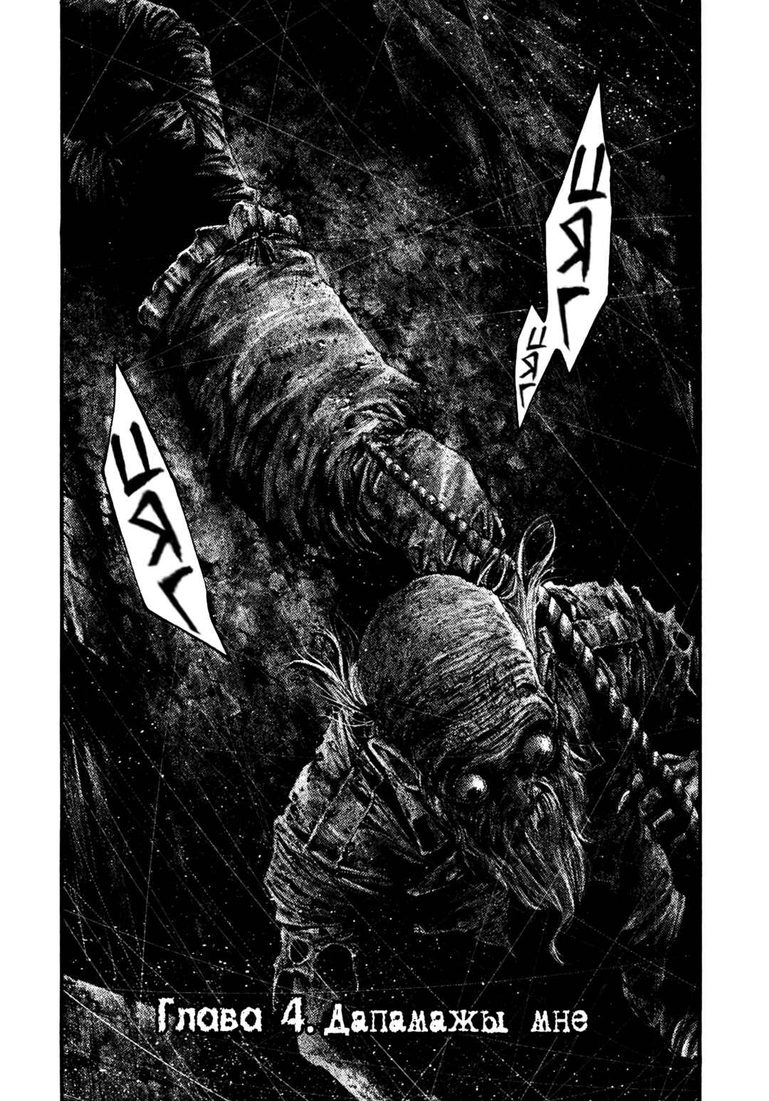 Chapter 4 - Page 2