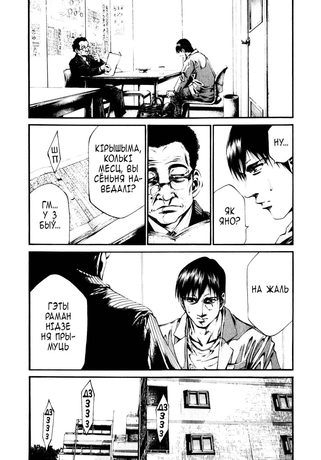 Chapter 4 - Page 6