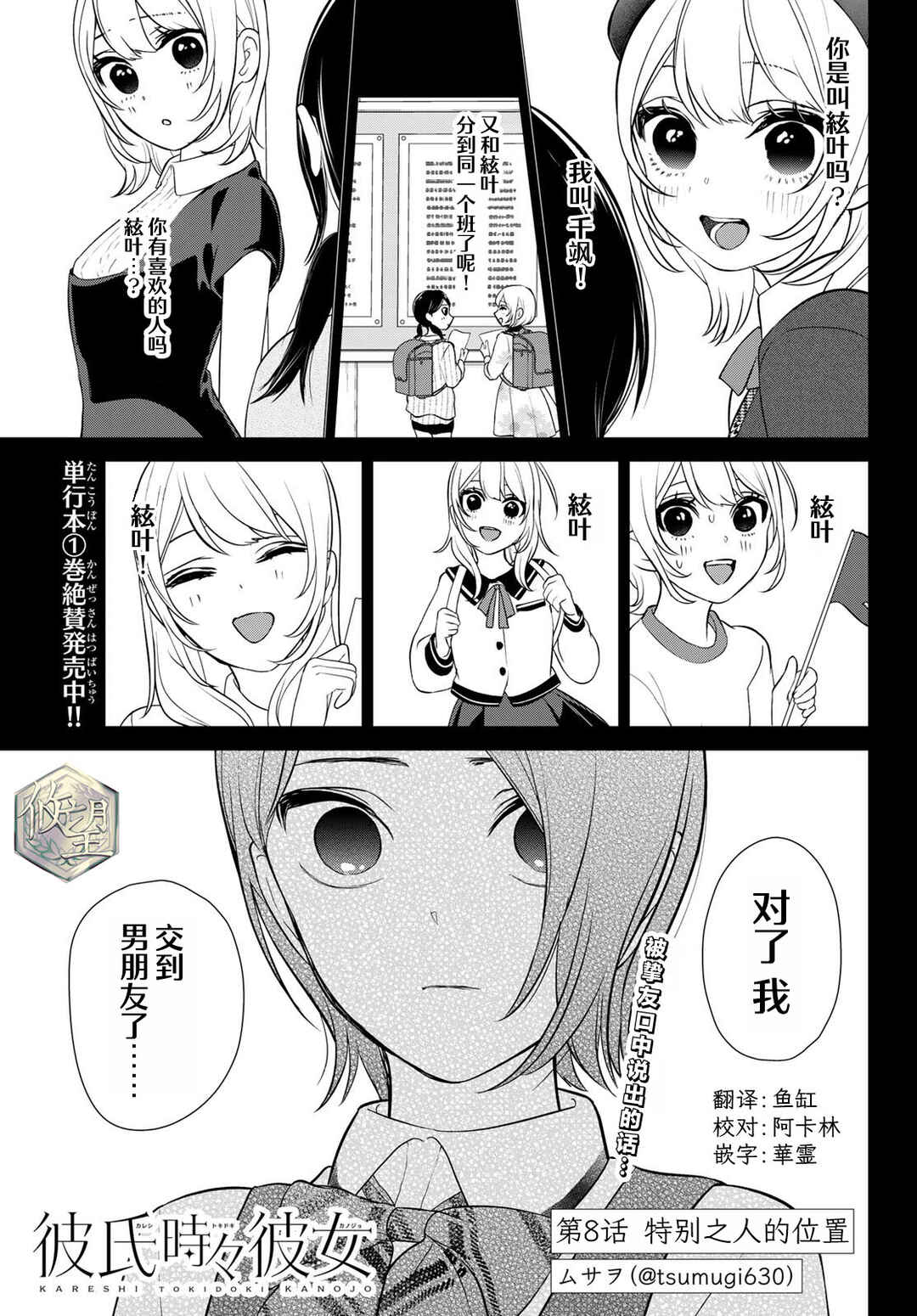 Chapter 8 - Page 1
