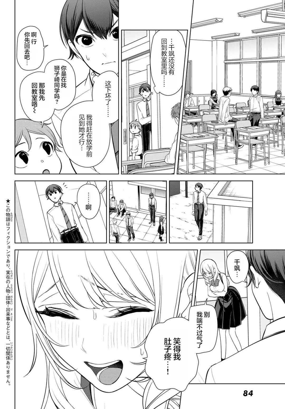 Chapter 8 - Page 2