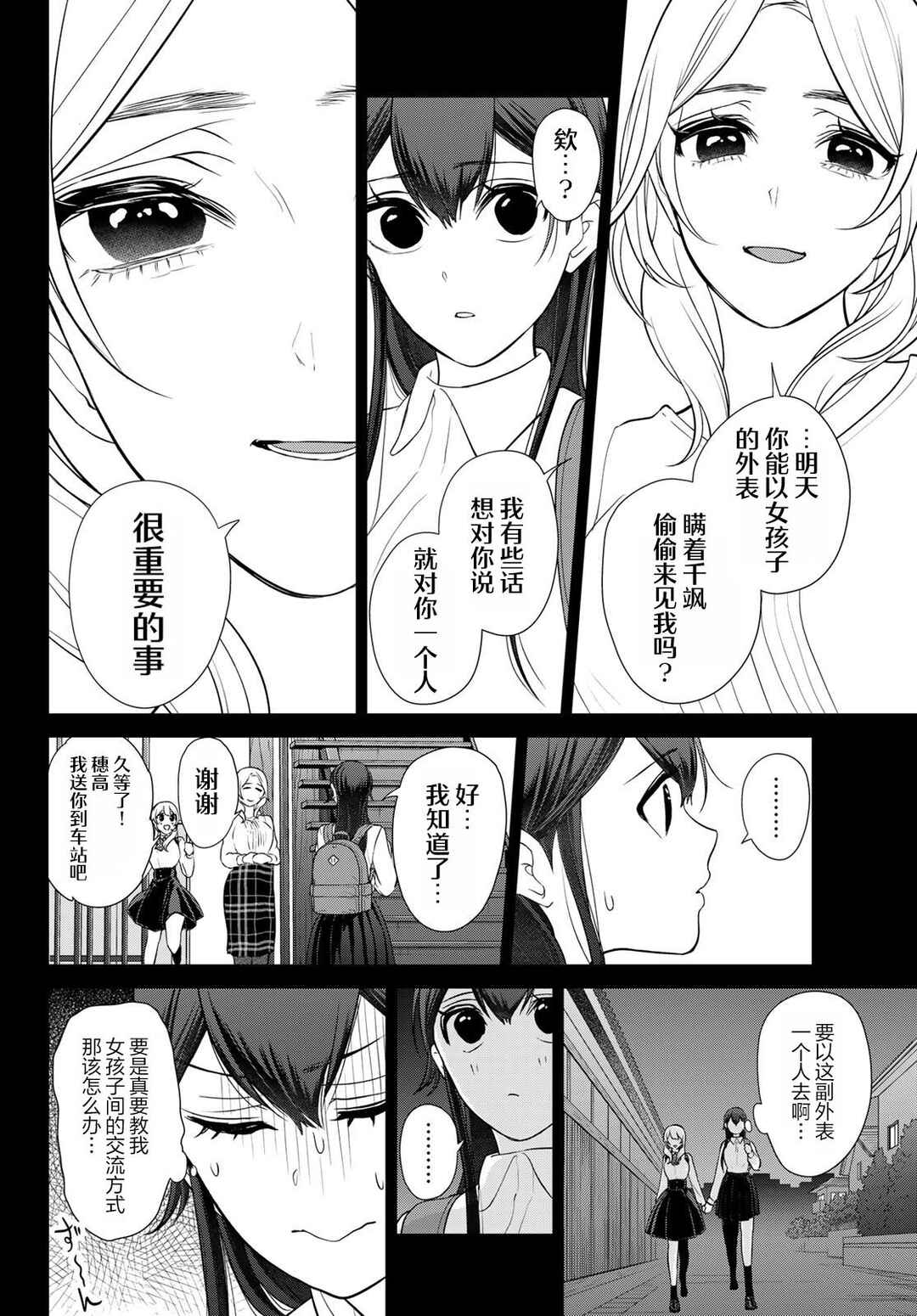Chapter 8 - Page 4