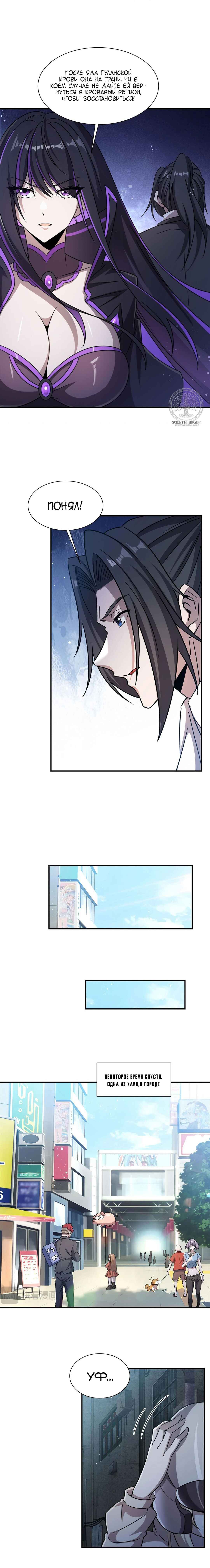 Chapter 301 - Page 8