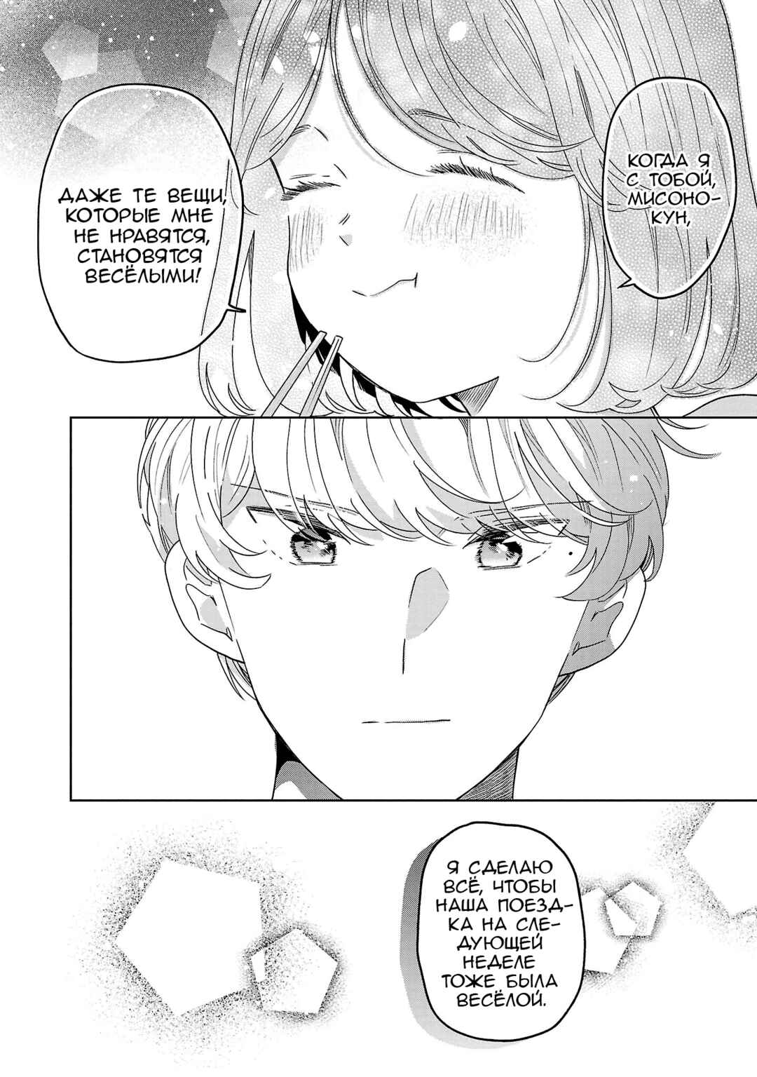 Chapter 66 - Page 8