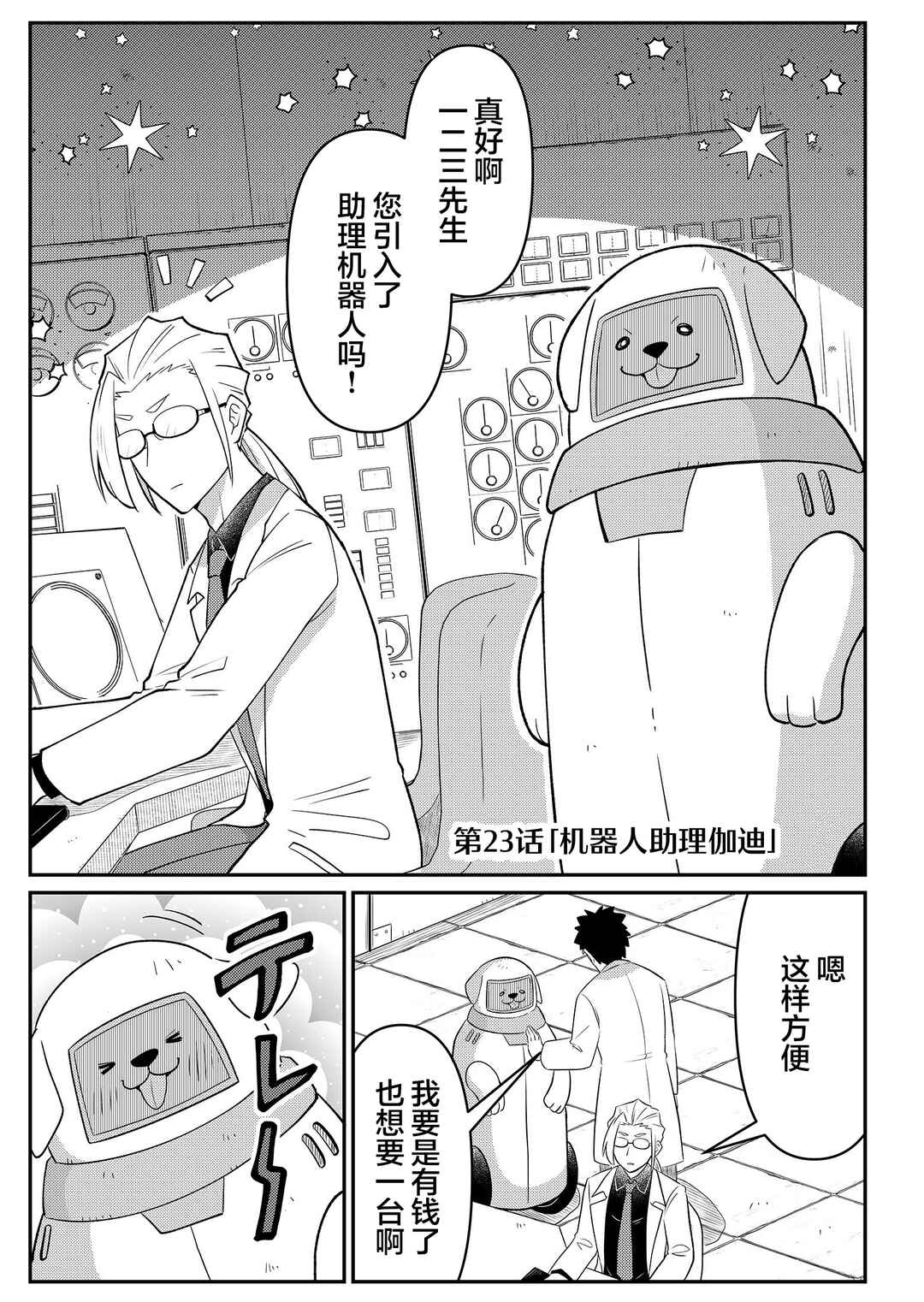 Chapter 23 - Page 1